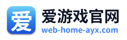 爱游戏官网
